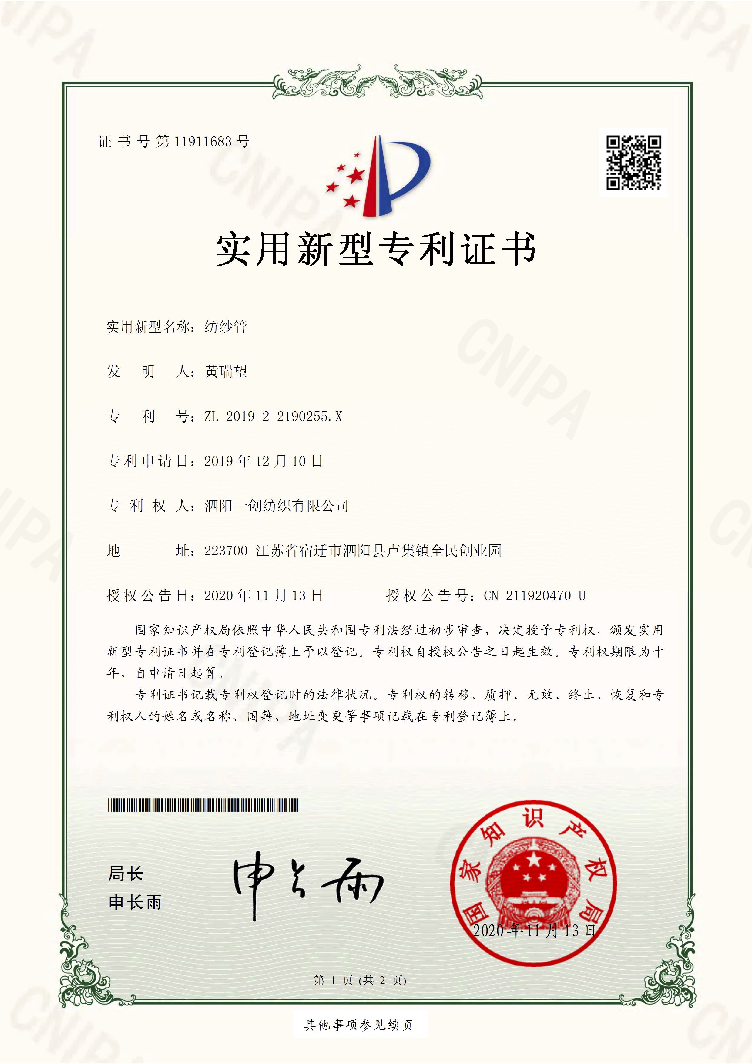 新型纺纱管专利