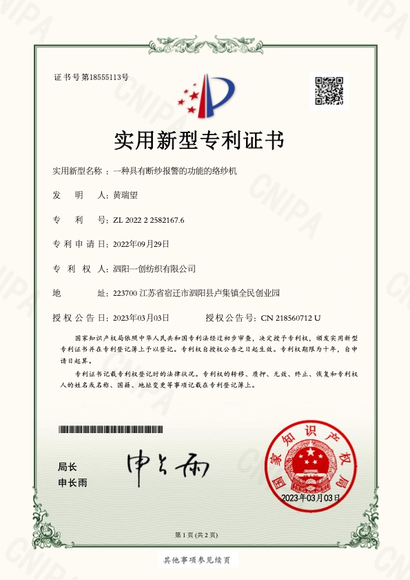 一种具有断纱报警功能的络纱机