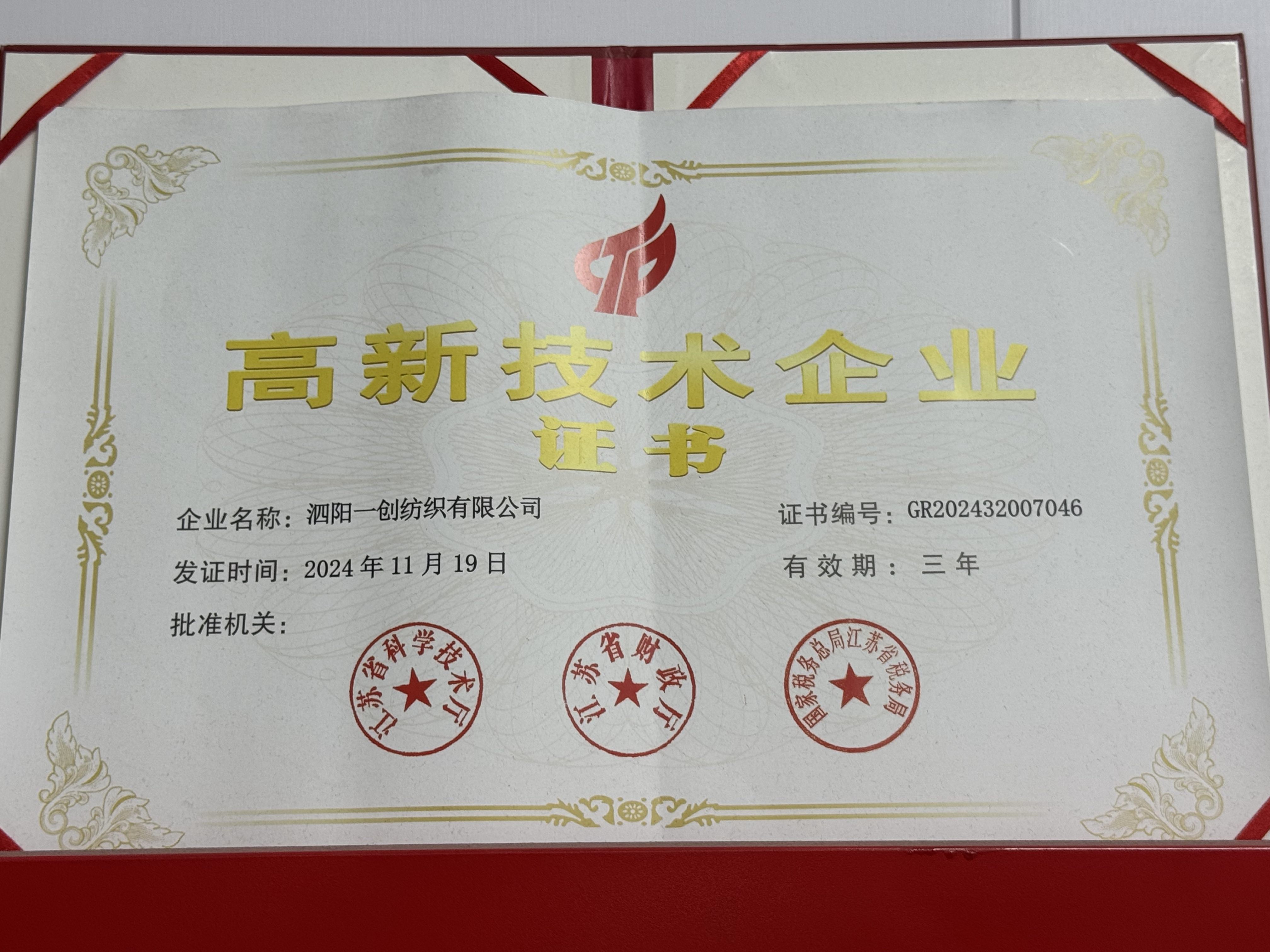 国家高新技术企业.jpg
