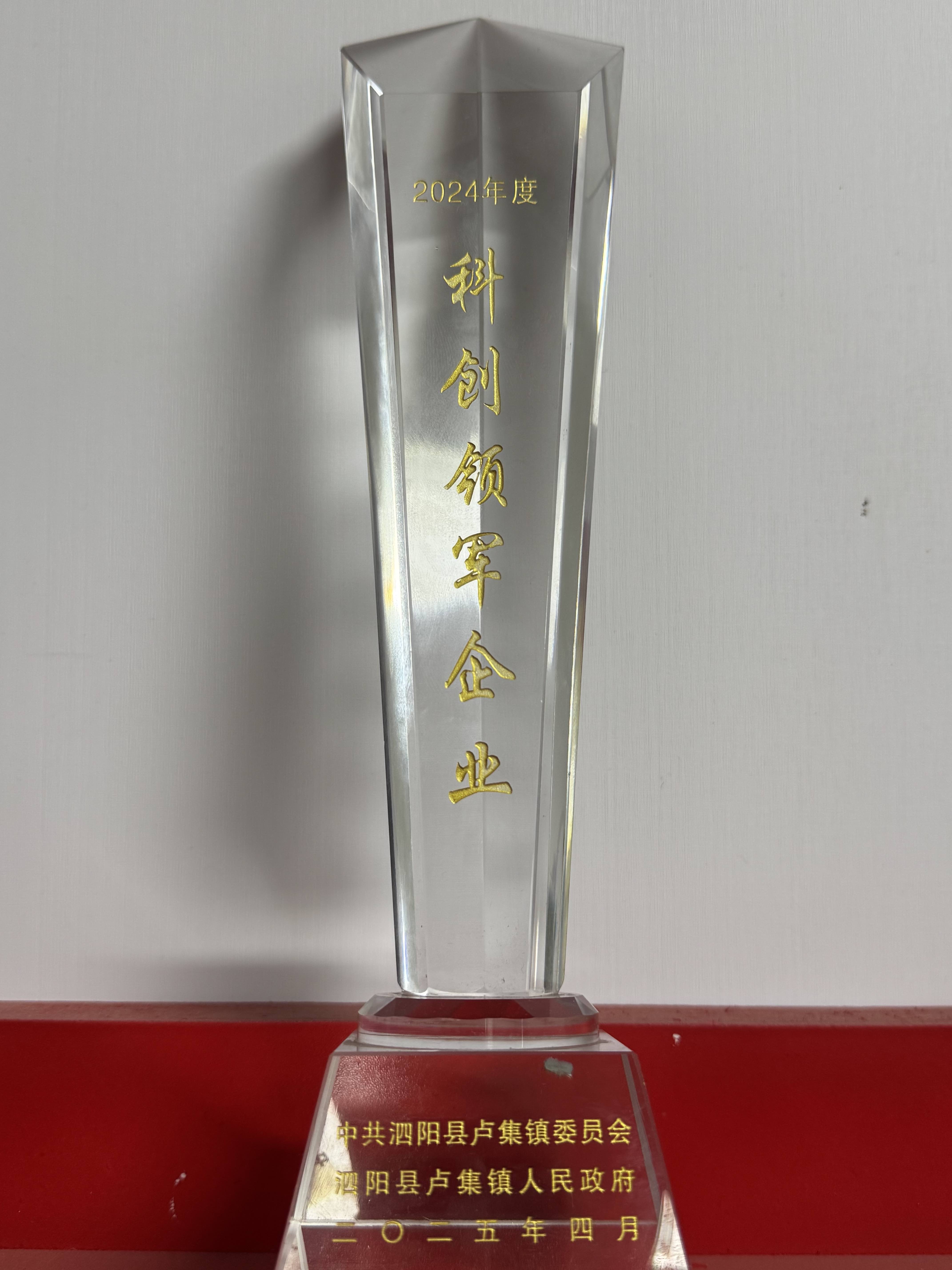 科创领军企业