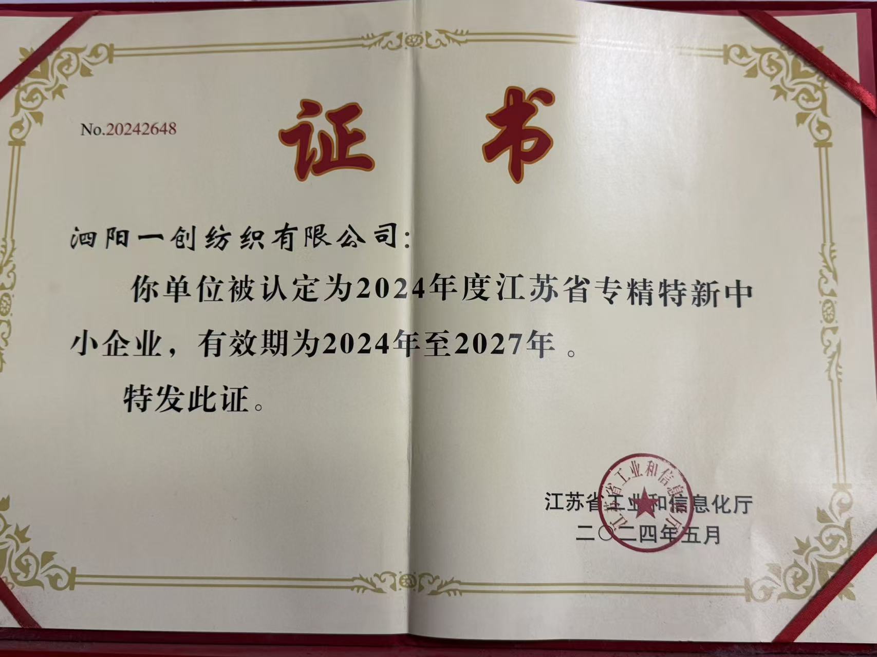 江苏省专精特新中小企业.jpg