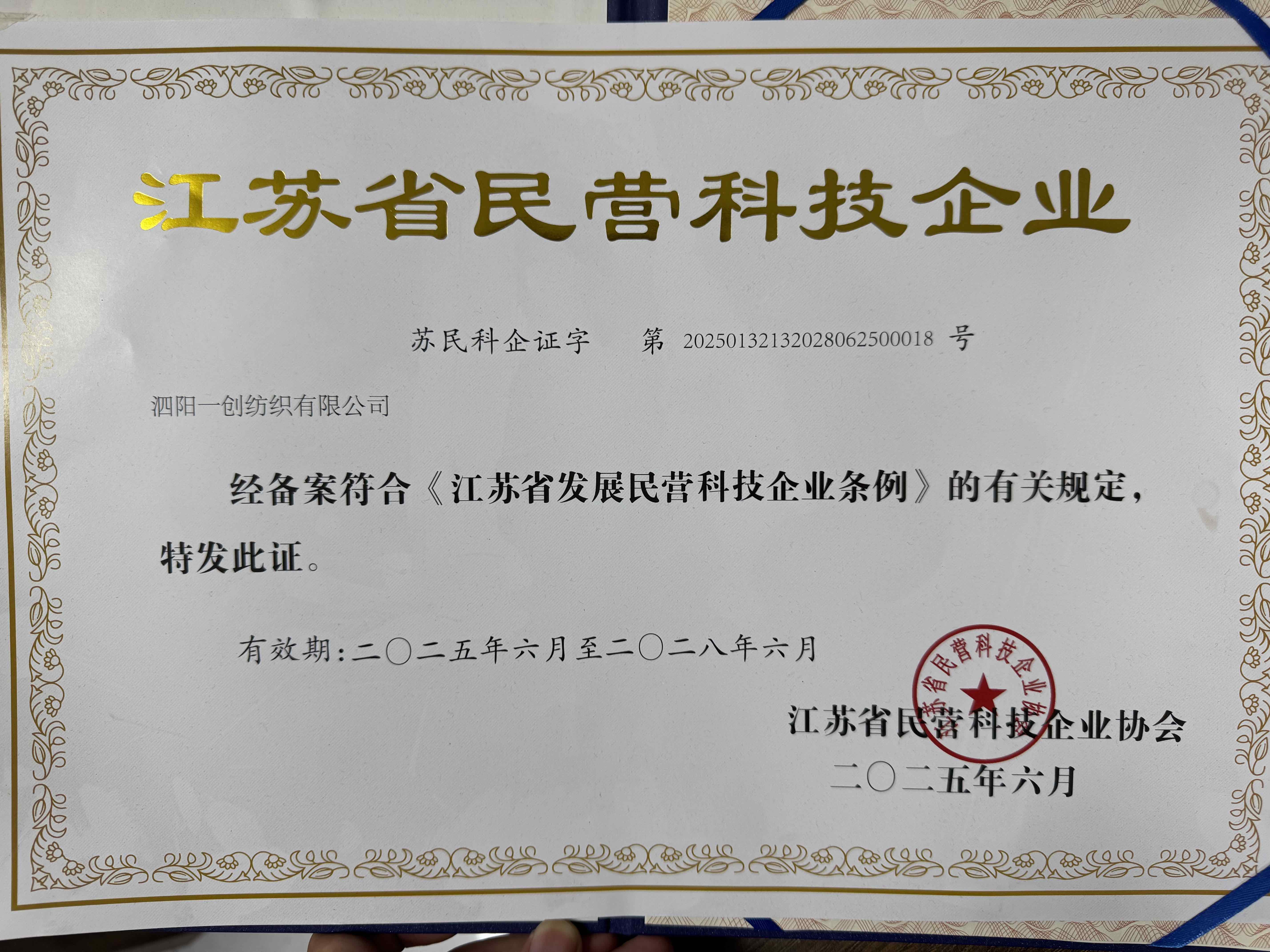 江苏省民营科技企业.jpg