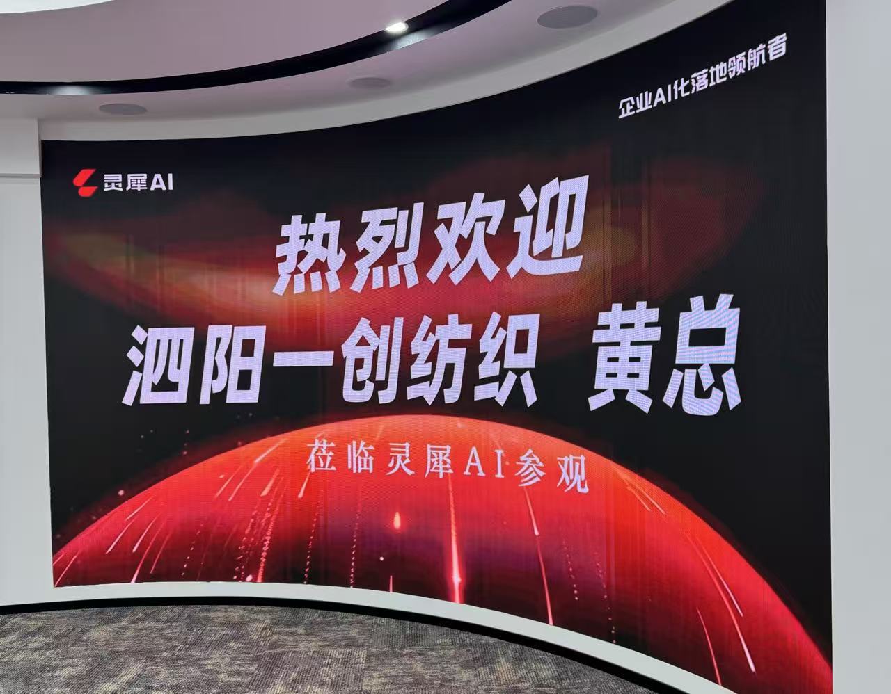携手AI，智领未来